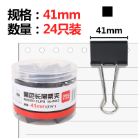 得力 8562 41mm黑色长尾夹筒装24个/盒5盒装