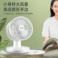 海尔 Haier 台式电扇客厅摇头台扇对流小风扇 XHJ1808