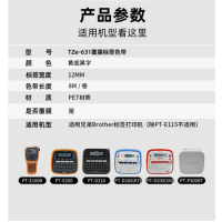 Tze-631 12mm黄底黑字 标签机色带