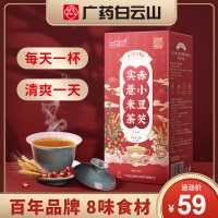 白云山红豆薏米祛茶湿去芡实赤小豆薏仁湿气养生茶官方旗舰店正品