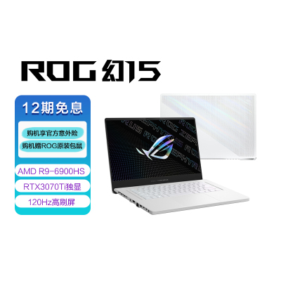 ROG幻15 15.6英寸设计师轻薄高性能游戏笔记本电脑 (R9-6900HS 16G 1TB RTX3070Ti 2.5K 240Hz P3广色域)月曜白