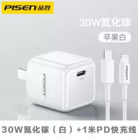 [套装]品胜苹果30W充电器GaN氮化镓(白色)+1米PD快充线iPhone13ProMax手机20W快充插头11