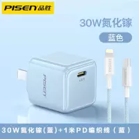 [套装]品胜苹果30W充电器GaN氮化镓(蓝色)+1米PD快充线iPhone13ProMax手机20W快充插头11