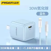 [套装]品胜苹果30W充电器GaN氮化镓(蓝色)+1.8米PD快充线iPhone13ProMax手机20W快充插头11