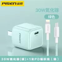 [套装]品胜苹果30W充电器GaN氮化镓(绿色)+1米PD快充线iPhone13ProMax手机20W快充插头11