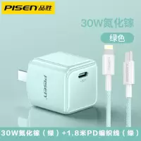 [套装]品胜苹果30W充电器GaN氮化镓(绿色)+1.8米PD快充线iPhone13ProMax手机20W快充插头11