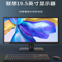 联想(Lenovo) 19寸显示器H