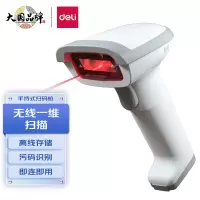 得力(deli)14881S条码扫码枪白色 无线一维激光扫描枪扫码枪扫码器餐饮零售快递仓储物流超市