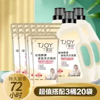 苏宁极物丁家宜TJOY植物酵素香氛洗衣液12L (3桶x2L+20袋x300ml)