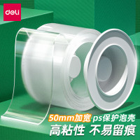 得力(deli)33602透明纳米胶带 50mm*3m/2卷 纳米双面胶带无痕胶带 万用隐形胶带 强力防水墙面固定胶