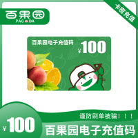 百果园100元电子充值码(官方卡密,自动发货)