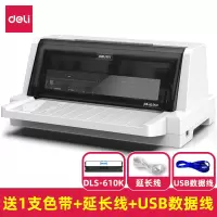 得力(deli)DB-615KⅡ针式打印机+DLS-610K色带+延长线+USB数据线 票据四联增值税发专用票小型出库单三联针孔打印机