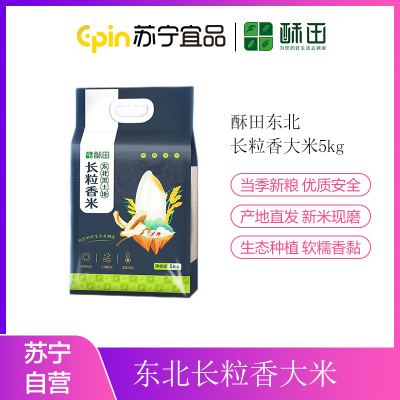 自营酥田东北长粒香大米5kg 东北大米10斤装 当季新米