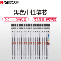 晨光MG6128黑色中性笔笔芯 0.7mm水笔芯 20支/盒 碳素笔笔芯签字笔替芯 黑笔芯 水笔芯