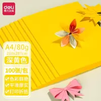 得力(deli)7758 A4 80g深黄色复印纸 彩色打印纸 办公学生剪纸儿童手工折纸剪纸