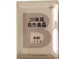 户外即食单兵自热食品 20型 1份