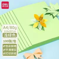 得力(deli)7757 A4 80g浅绿色复印纸 彩色打印纸 办公学生剪纸儿童手工折纸剪纸