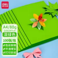 得力(deli)7758 A4 80g深绿复印纸 彩色打印纸 办公学生剪纸儿童手工折纸剪纸