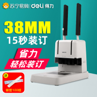 得力(deli)3876A财务凭证装订机(白色)+3850装订铆管(100根/盒) 省力型档案票据资料装订打孔机
