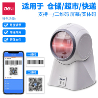 得力(deli)14960扫描器白色 条码扫描平台扫描盒子扫描枪 有线一二维影像式扫码枪 超市收银快递单扫码器