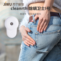 苏宁极物 CLEANRTH除螨器超声波除螨仪家用去螨虫床上全窝端防尘螨神器杀螨虫袪螨虫 便携式 CMD01