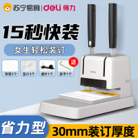 得力(deli)33669S财务凭证装订 省力型档案票据资料装订打孔机