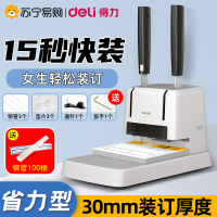 得力(deli)33669S财务凭证装订机+得力(deli)3850装订铆管(100根/盒) 省力型档案票据资料装订打孔