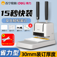 得力(deli)33669S装订机+3850装订铆管(100根/盒)+3846空心钻刀1只 省力型档案票据资料装订打孔机