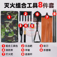 木安森林灭火组合工具 8件套