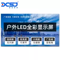 鼎创视界(DCSJ)LED显示屏P3户外全彩小间距室外舞台租赁大屏工业电子显示屏