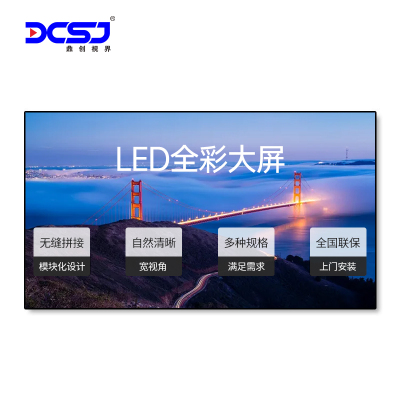 鼎创视界(DCSJ)户外LED显示屏P10全彩室外拼接舞台电音节租赁大屏幕