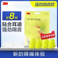 3M2包强劲隔音耳塞4枚/包防噪音睡眠神器工作学生睡觉宿舍防吵呼噜专用男女