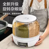 JEKO&JEKO 五谷杂粮分格收纳盒旋转家用食品级装谷物豆子分隔粮食储物罐米桶