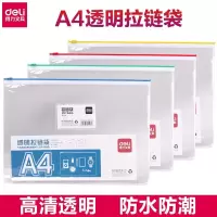 得力(deli) 5526 A4透明拉链袋/文件袋颜色随机 1包 (3包起订)