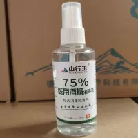 山行玉 100ML 75%酒精消毒液喷剂喷雾
