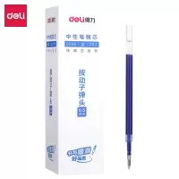 得力(deli) S206 0.5mm按动中性笔芯替芯蓝色 20支/盒(8盒起订)