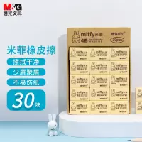 晨光(M&G)MF6305米菲4B橡皮擦1盒30块装 卡通橡皮擦 橡皮 学生美术橡皮 橡皮章可塑橡皮学习用品