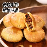 黄山特产梅菜扣肉烧饼酥饼 [250g*1袋]1袋