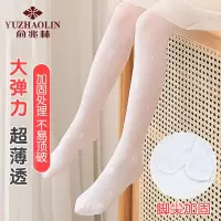 俞兆林儿童丝袜夏季薄款打底袜宝宝网眼连裤袜白色舞蹈袜女童打底裤