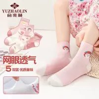 俞兆林儿童袜子女童网眼春夏季薄款透气宝宝棉袜中筒袜5双装