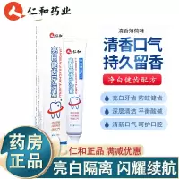 仁和(RENHE) 亮白健齿牙洁素100g
