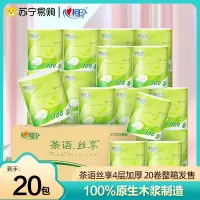 心相印卷纸茶语丝享4层100克20卷家用厕纸卫生纸整箱销售新旧版随机发货冲水易溶解不堵塞解 不堵塞)