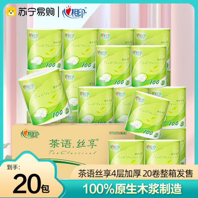 心相印卷纸茶语丝享4层100克20卷家用厕纸卫生纸整箱销售新旧版随机发货冲水易溶解不堵塞解 不堵塞)