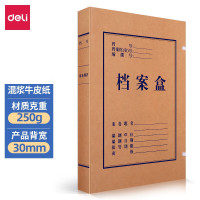 得力5920 牛皮纸文件盒 档案盒 10只30mm 10个/包 1包装