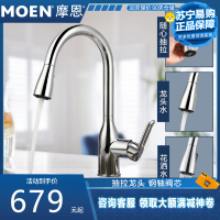 摩恩(MOEN) 冷热水龙头抽拉式灵活可旋转防溅水槽洗菜盆洗碗盆厨盆厨房龙头