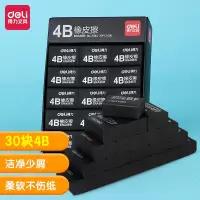 得力7545 4B黑色橡皮擦30块/盒 1盒