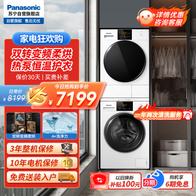 松下(Panasonic) 10kg滚筒+9kg热泵变频烘干机 高低温烘 免熨烫免晾晒 智能洗涤N10Y+EH900W