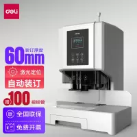 得力(deli)激光定位财务凭证半自动装订机 可装订60MM 自动装订 14667 1台