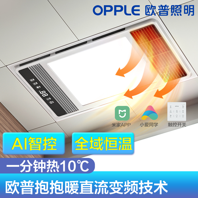 欧普照明风暖浴霸灯排气扇一体取暖家用集成吊顶卫生间暖风机