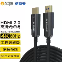 信特安 光纤HDMI线2.0版 4K60Hz发烧级高清线电脑连接电视投影仪显示器视频线工程装修连接线60米XTA60GH